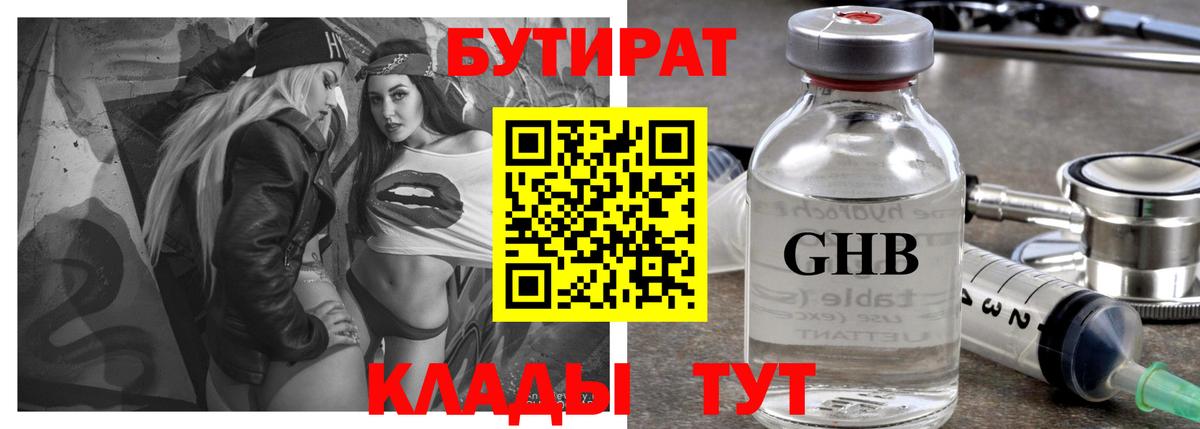 Бутират буратино  Вход с VPN  Бутират  Краснодар 
