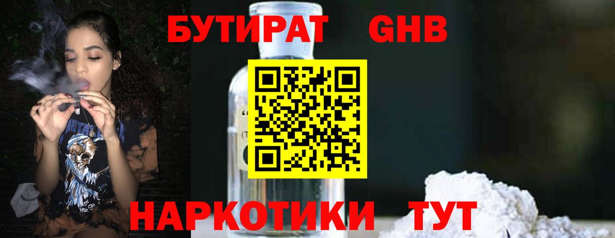 БУТИРАТ 99% Краснодар
