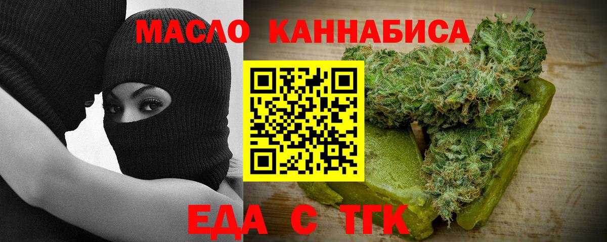 Еда ТГК конопля  Вход с VPN  Краснодар 