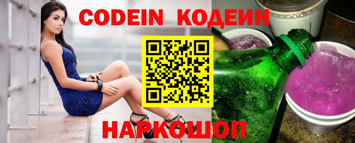 Кодеиновый сироп Lean напиток Lean (лин)  Кодеиновый сироп Lean напиток Lean (лин)  Краснодар  Вход с VPN 