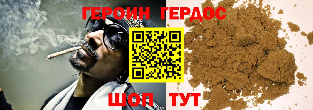 ГЕРОИН  Вход с VPN  Краснодар  Героин белый 