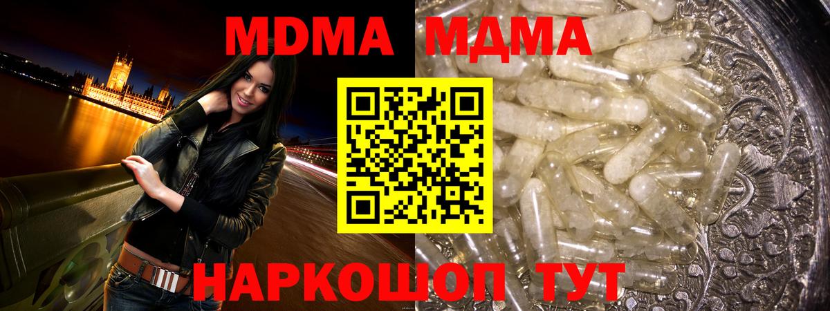MDMA молли  МДМА  Краснодар  Вход с VPN 