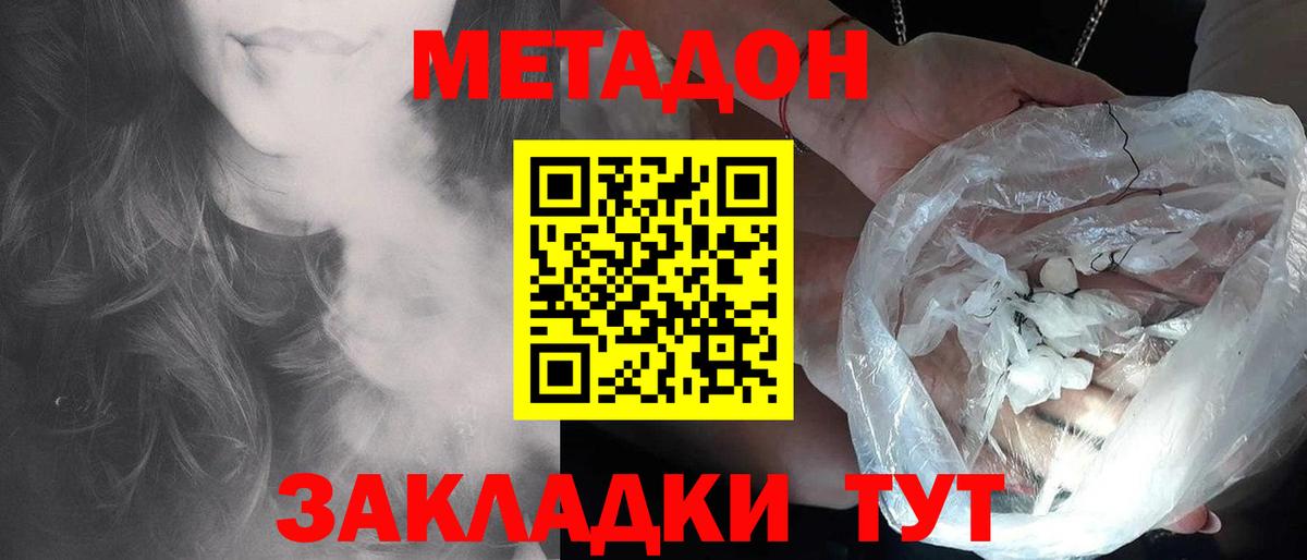 Метадон мёд Краснодар