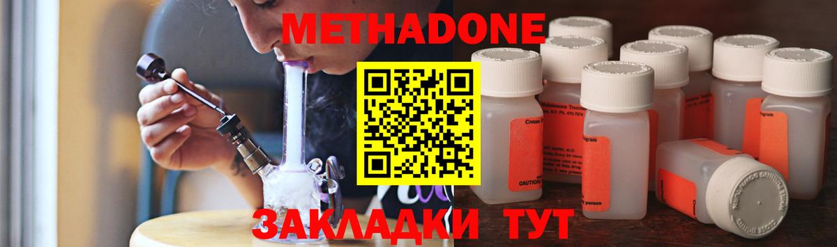 МЕТАДОН methadone  Вход с VPN  Краснодар 
